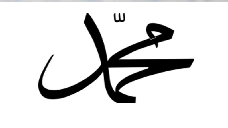 বিশ্ব মানবতার শ্রেষ্ঠতম শিক্ষক: হজরত মুহাম্মদ (সাঃ) - শিক্ষায় আদর্শের আলোক