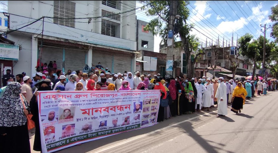 পাওনা টাকা ফিরে পেতে মানববন্ধন করেছে ভুক্তভূগীরা