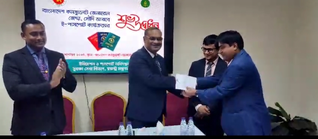 সৌদি আরবে প্রবাসী বাংলাদেশিদের জন্য ই-পাসপোর্ট সেবা চালু