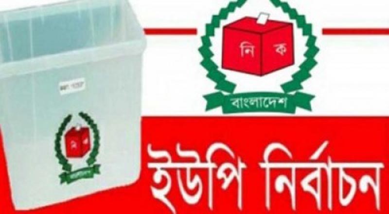 ভোটের আগেই জয় ৪৩ আ.লীগ প্রার্থীর, নির্বাচন কাল