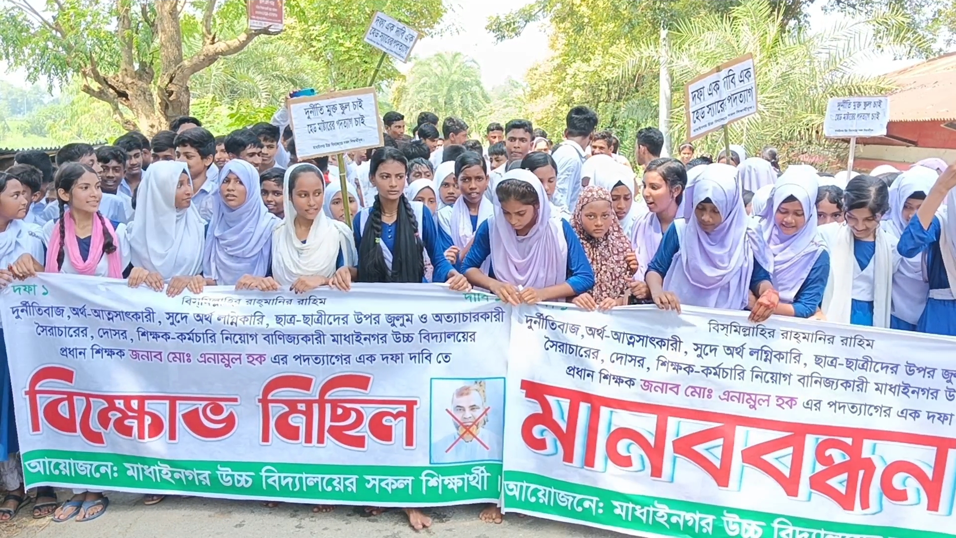 জয়পুরহাটে প্রধান শিক্ষকের পদত্যাগের দাবিতে শিক্ষার্থীদের বিক্ষোভ ও মানববন্ধন