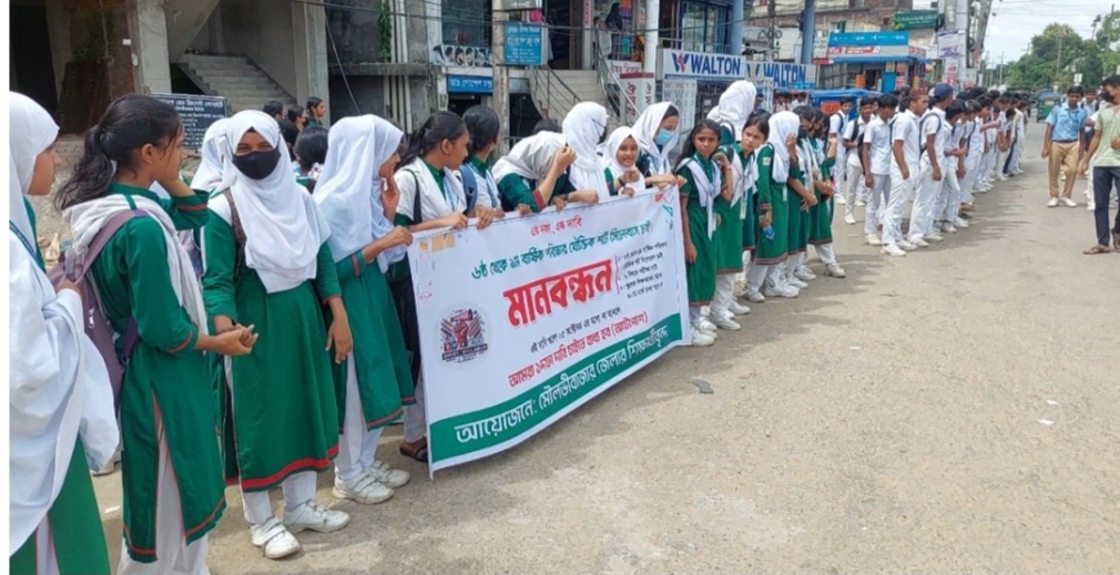 মৌলভীবাজারে ষষ্ঠ-নবম শ্রেণির যৌক্তিক শর্ট সিলেবাসের দাবিতে শিক্ষার্থীদের মানববন্ধন