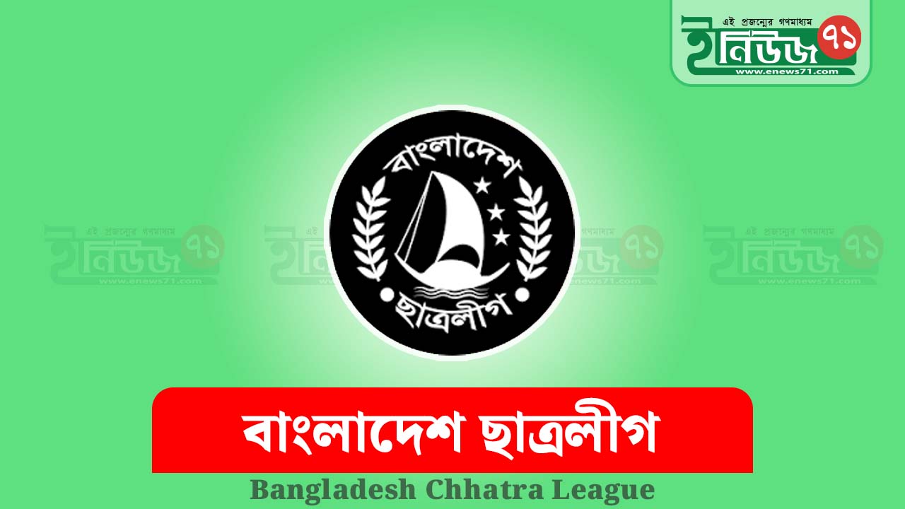 গোপালগঞ্জে ছাত্রলীগের জন্মদিন উদযাপন ব্যাহত: পুলিশের বাধায় ছাত্রলীগ পালিয়ে গেলেন