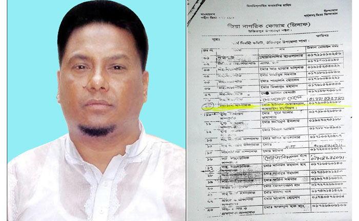 নৌকা প্রতীকে নির্বাচিত চেয়ারম্যান জিয়া নাগরিক ফোরামের সম্পাদক!