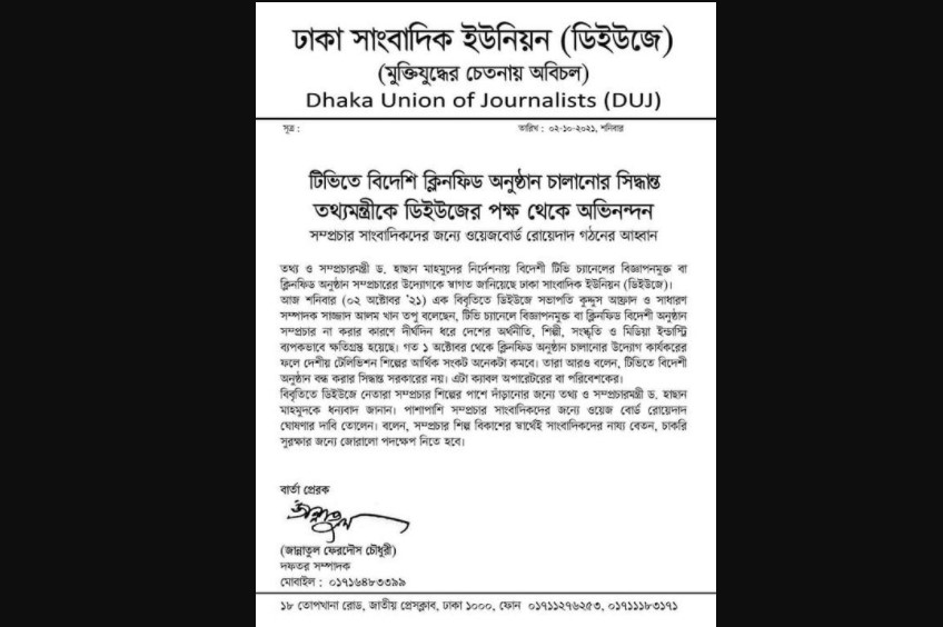 বিদেশি চ্যানেলে ক্লিনফিড বাস্তবায়ন : তথ্যমন্ত্রীকে অভিনন্দন