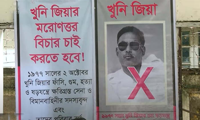 জিয়ার মরোনোত্তর বিচারসহ ৭ দফা দাবি স্বজনহারাদের