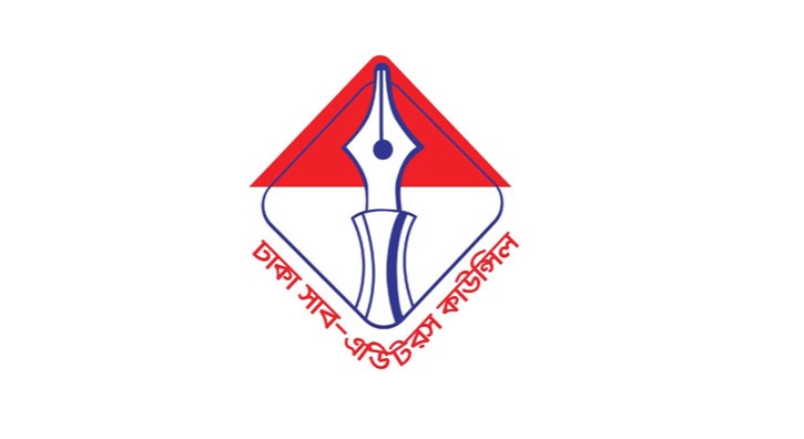 নতুন সদস্য নেবে ঢাকা সাব-এডিটরস কাউন্সিল
