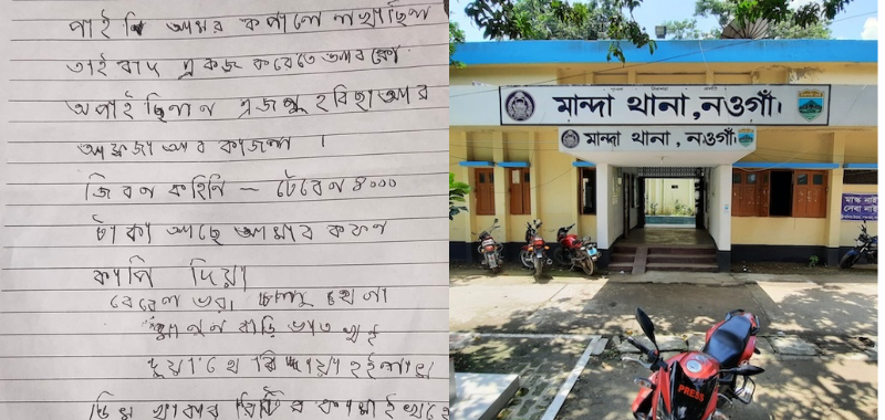 নওগাঁয় স্বামী-স্ত্রীর মরদেহ উদ্ধার, পাশে লেখা ছিল চিরকুট