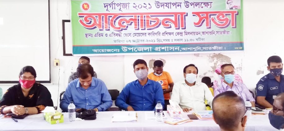 আশাশুনিতে সুষ্ঠুভাবে দুর্গোৎসব অনুষ্ঠানের লক্ষ্যে সভা অনুষ্ঠিত