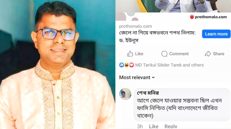 ফেসবুকে প্রধান উপদেষ্টাকে নিয়ে কটূক্তির অভিযোগে ঝালকাঠির সরকারি কর্মচারী বরখাস্ত