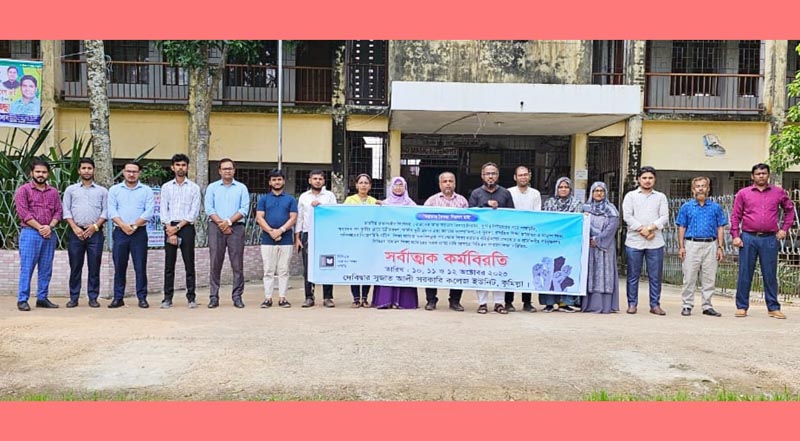 শিক্ষা ক্যাডারে বৈষম্য নিরসনের দাবিতে দেবীদ্বারে ৩ দিনের কর্মবিরতি