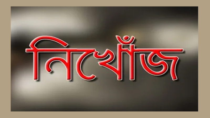 বাজার শেষে মায়ের সাথে বাড়ি ফেরা হলো না ছালমার, খালে পড়ে নিখোঁজ