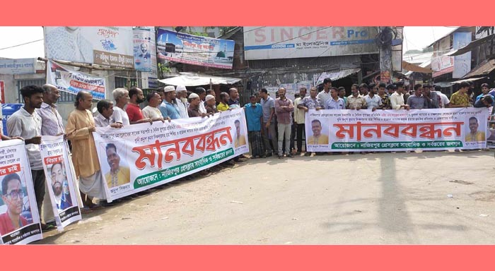 নাজিরপুরে সাংবাদিককে হত্যার হুমকীর প্রতিবাদে মানববন্ধন