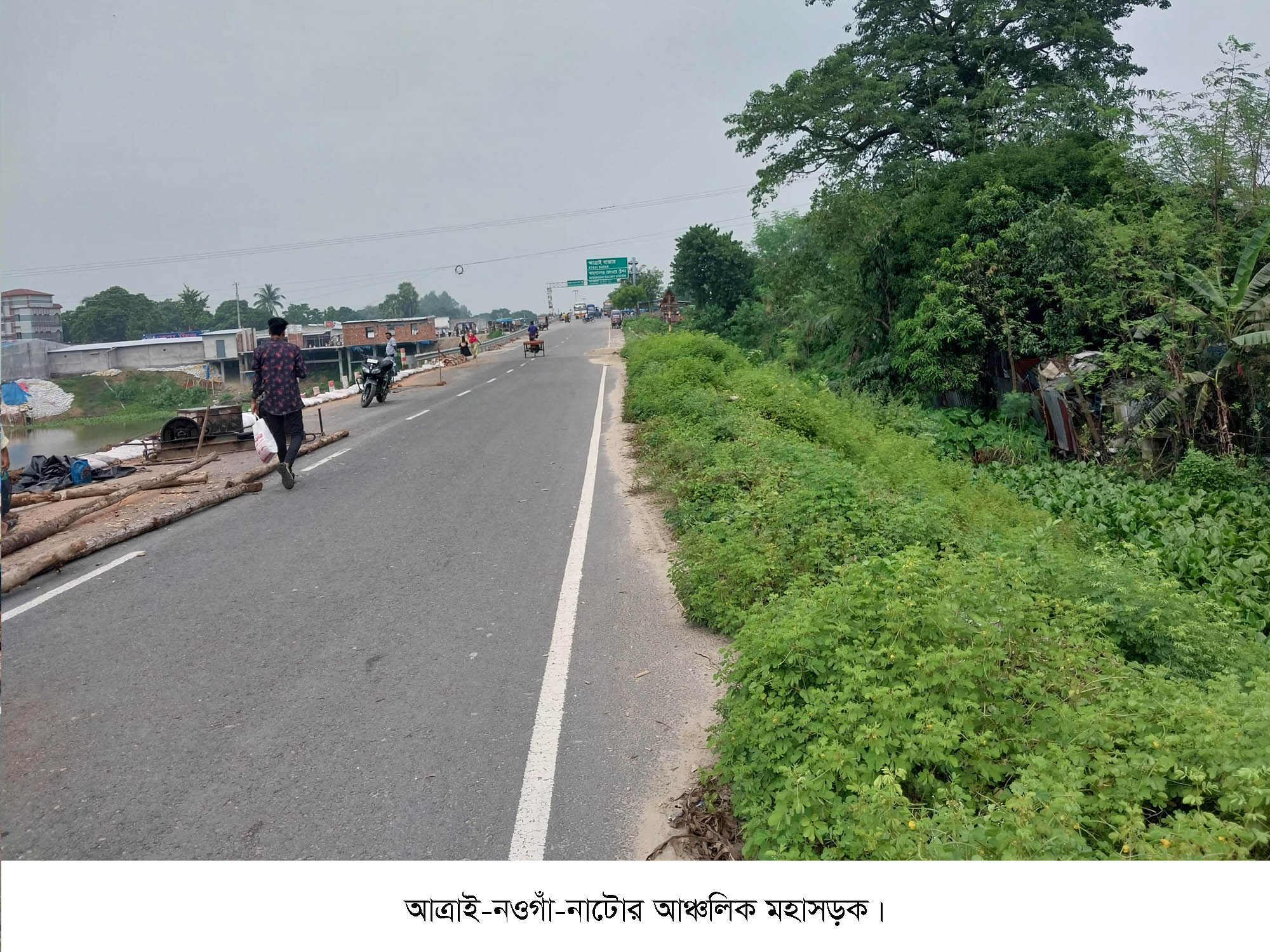 আত্রাই-নাটোর মহাসড়ক: সড়ক দুর্ঘটনায় জীবন ঝুঁকি