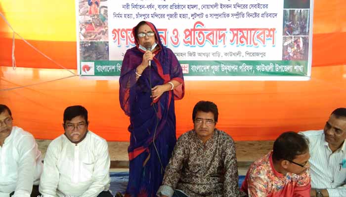সাম্প্রদায়িক সম্প্রীতি বিনষ্টের প্রতিবাদে কাউখালীতে গণঅনশন