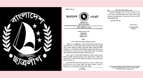 ছাত্রলীগকে নিষিদ্ধ করে প্রজ্ঞাপন, শীঘ্রই কার্যকর