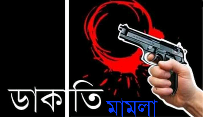 মেয়রসহ ৩১ জনের বিরুদ্ধে ডাকাতি মামলা