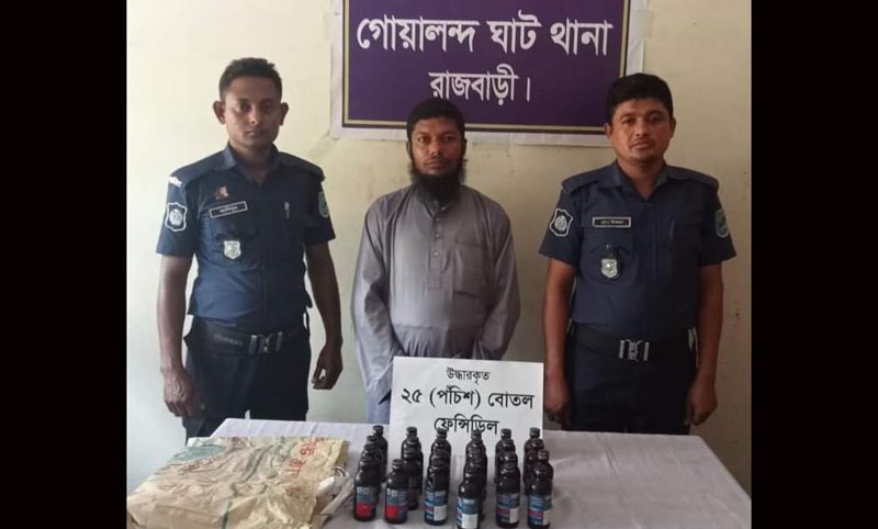 গোয়ালন্দে ২৫ বোতল ফেন্সিডিলসহ আটক ১