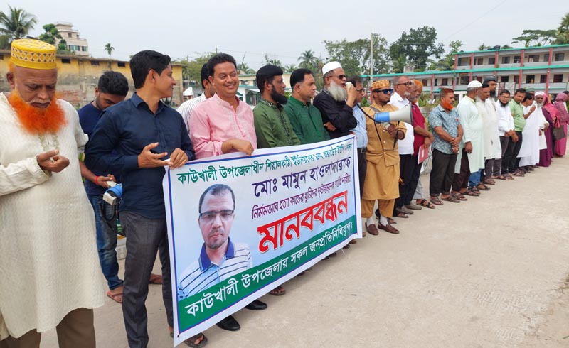 কাউখালীতে ইউপি সদস্যকে কুপিয়ে হত্যার বিচার দাবিতে মানববন্ধন