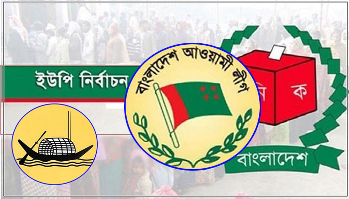 বরিশালে আওয়ামীলীগের ভয় জনতার মনোনীত প্রার্থী !