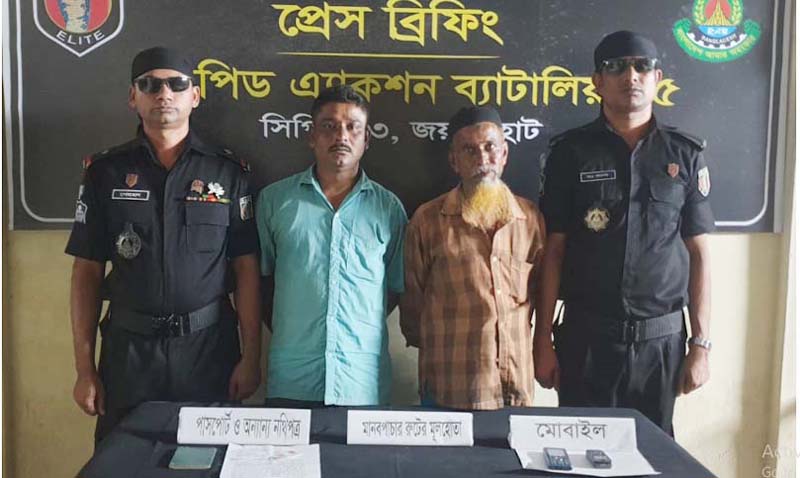 ধামইরহাটে মানবপাচার চক্রের হোতা পিতা-পুত্র গ্রেফতার