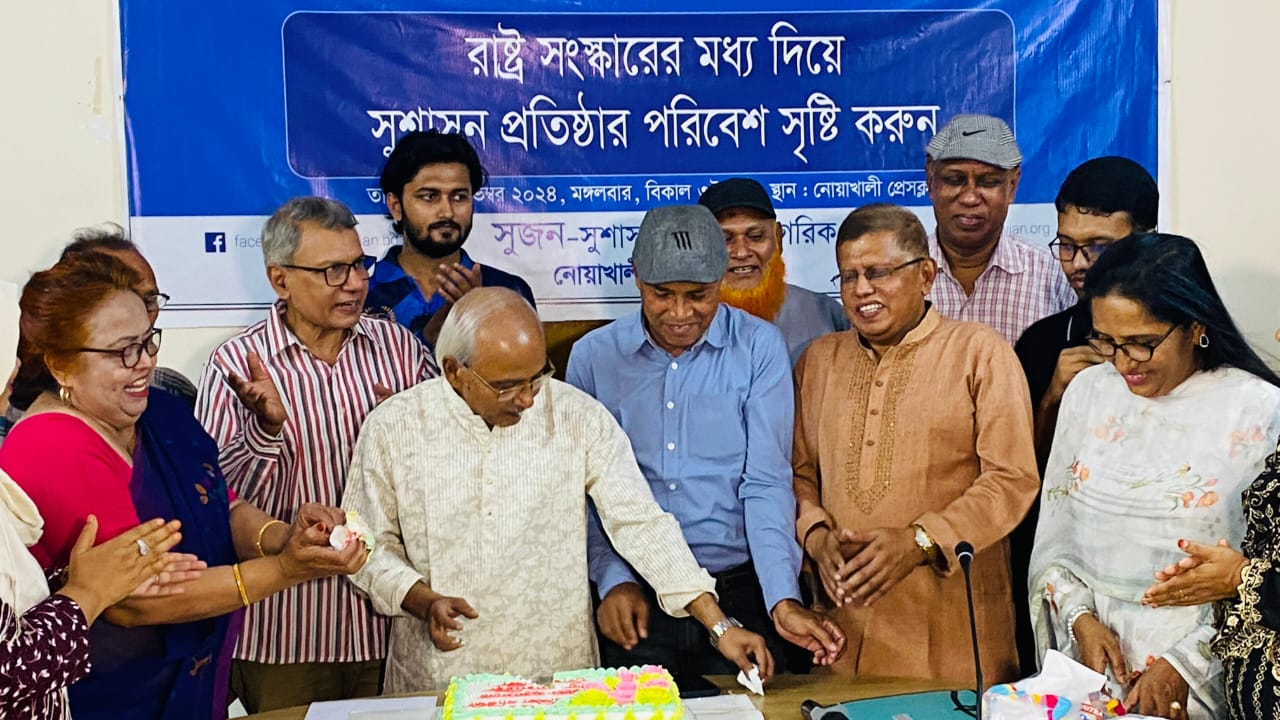 নোয়াখালীতে সুজন-সুশাসনের জন্য নাগরিক এর প্রতিষ্ঠাবার্ষিকী উদযাপন