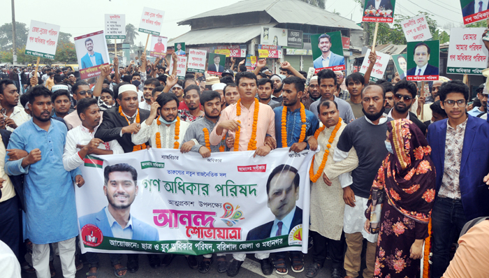 গণ অধিকার পরিষদকে স্বাগত জানিয়ে বরিশালে আনন্দ মিছিল