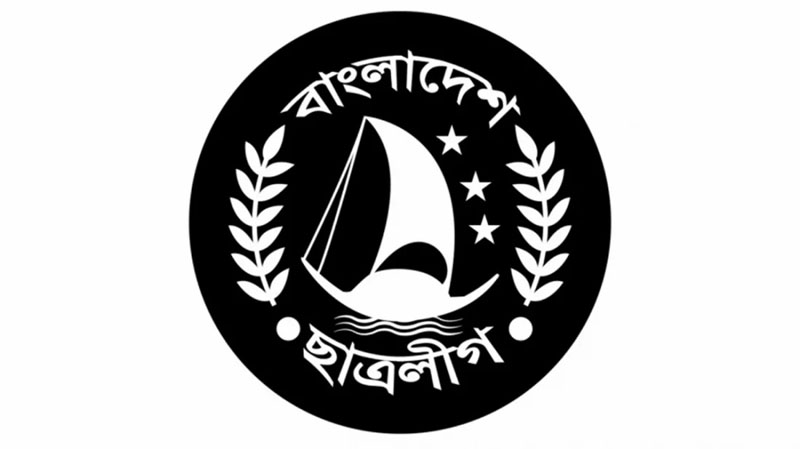 ৩ ডিসেম্বর ছাত্রলীগের সম্মেলন স্থগিত