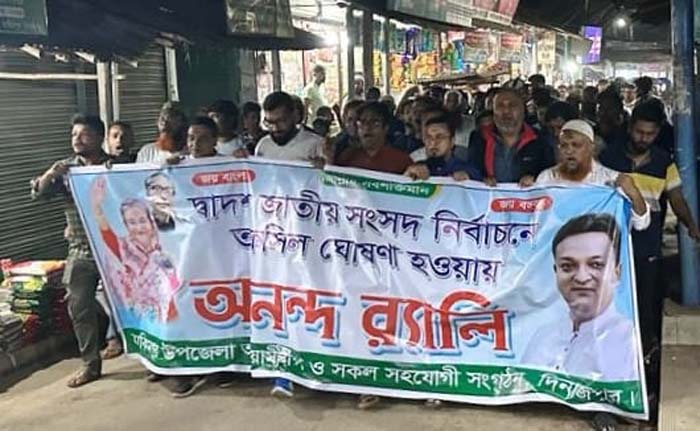 তফসিল ঘোষণা করায় হিলিতে আ'লীগের আনন্দ মিছিল ও মিষ্টি বিতরণ