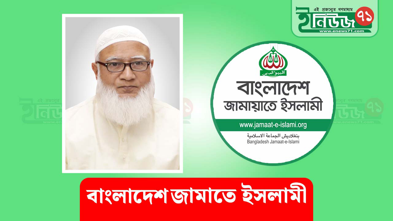 কোনো দলকে সরানোর পরিকল্পনা আমাদের নেই- জামায়াত আমির ডা. শফিকুর রহমান