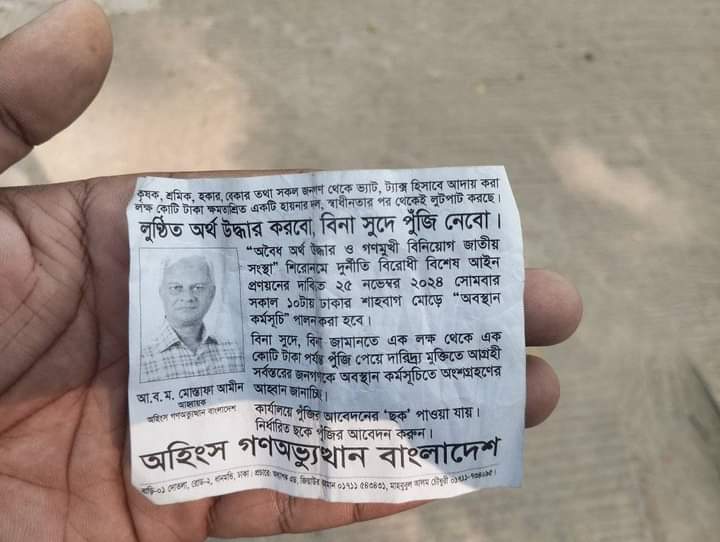 'অহিংস গণঅভ্যুত্থান বাংলাদেশ' নামে শাহবাগে সমাবেশের চেষ্টা ব্যর্থ