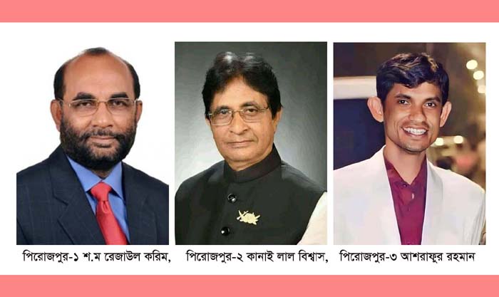 পিরোজপুরের ৩টি আসনে নৌকার মাঝি হলেন যারা