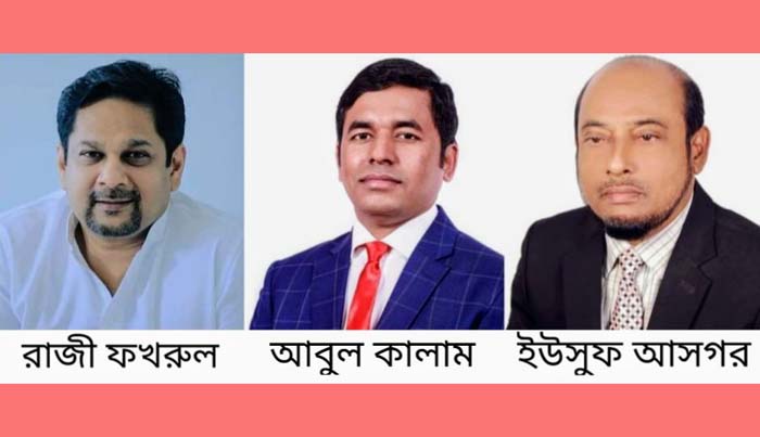 কুমিল্লা-৪: তিন প্রার্থীর মনোনয়ন ফরম সংগ্রহ