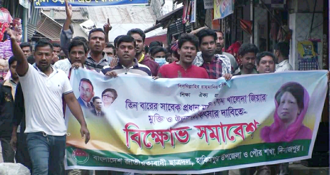 হিলিতে ছাত্রদলের বিক্ষোভ সমাবেশ