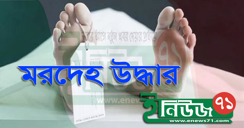 লালমনিরহাটে যুবকের ঝুলন্ত মরদেহ উদ্ধার
