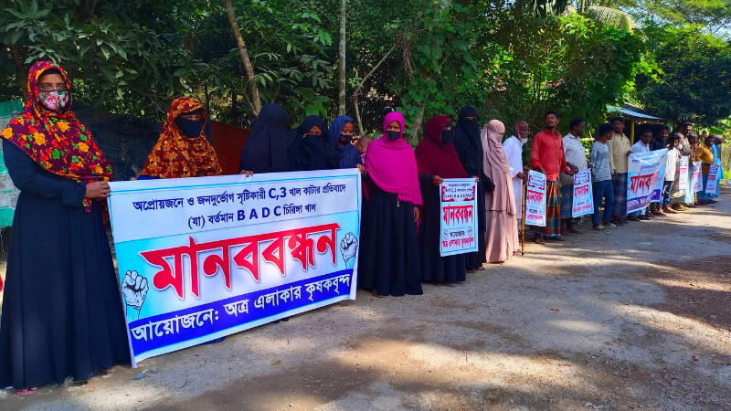 নোয়াখালীর কবিরহাটে খাল কাটার প্রতিবাদে মানববন্ধন