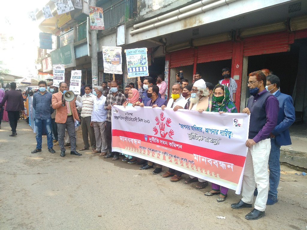 আত্রাইয়ে আন্তর্জাতিক দূর্নীতি প্রতিরোধ দিবস পালিত
