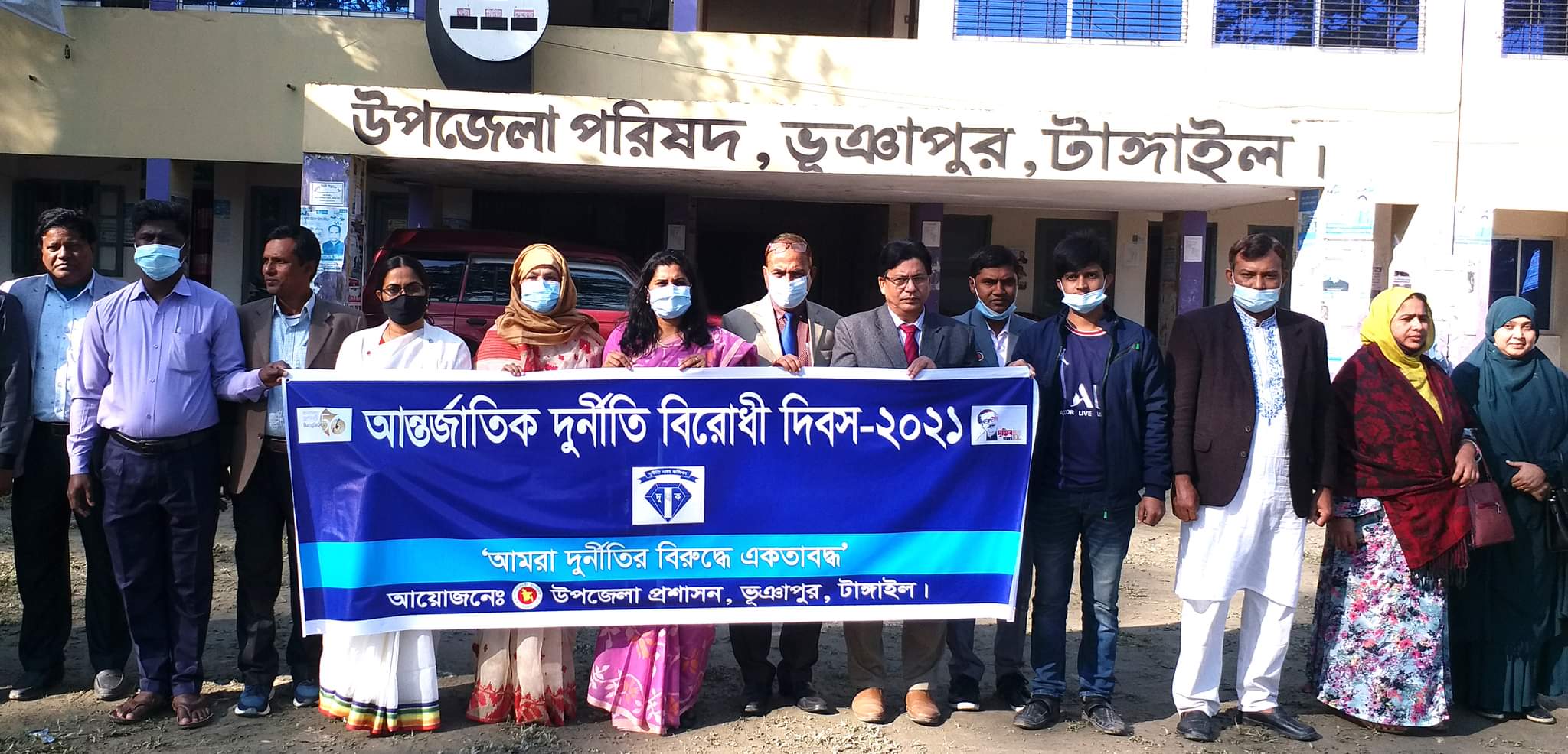 ভূঞাপুরে আন্তর্জাতিক দুর্নীতি বিরোধী দিবস পালিত