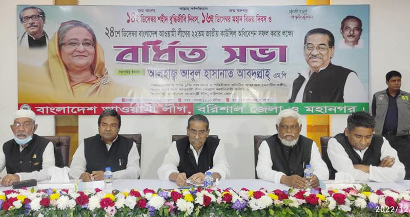 বরিশালে আওয়ামী লীগের বর্ধিত সভা অনুষ্ঠিত