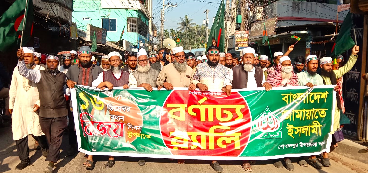 গোপালপুরে জামায়াতে ইসলামী’র বিজয় র‌্যালী, উল্লাসিত নেতাকর্মীরা