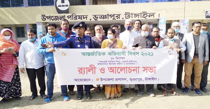 ভূঞাপুরে আন্তর্জাতিক অভিবাসী দিবস পালন
