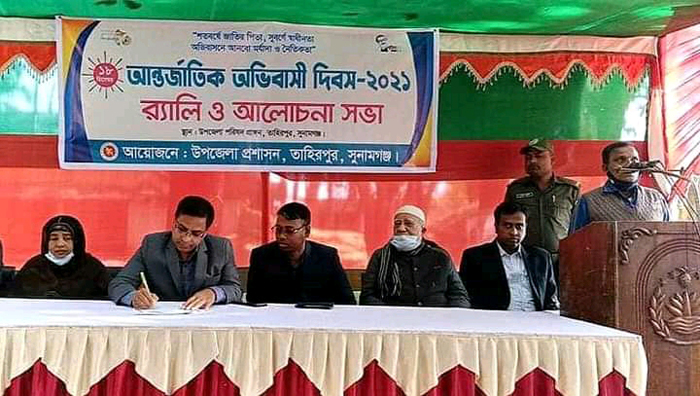 তাহিরপুরে আর্ন্তজাতিক অভিবাসী দিবসে র‍্যালী ও আলোচনা সভা