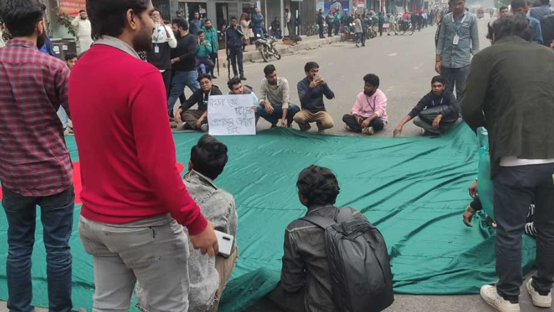 প্রাইম এশিয়া বিশ্ববিদ্যালয়ে শিক্ষার্থীদের সড়ক অবরোধ !