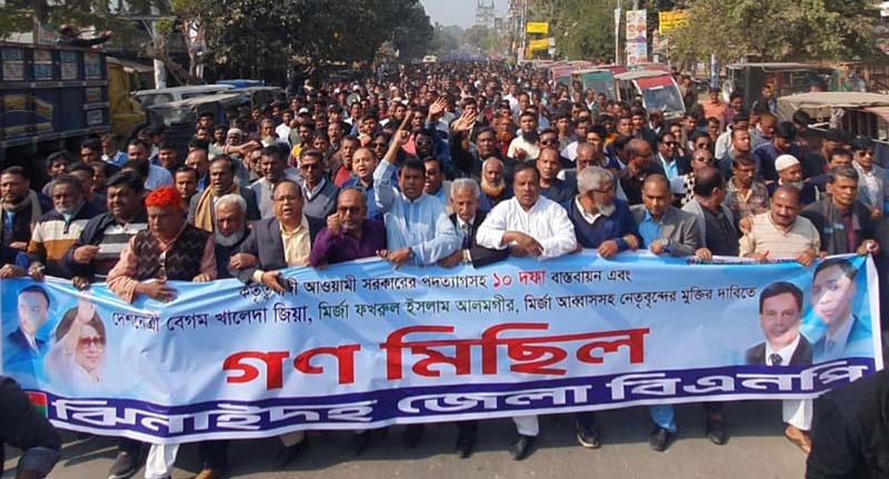 ঝিনাইদহে বিএনপির গণমিছিল ও সমাবেশ