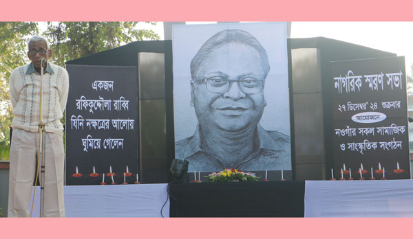 রফিকুদ্দৌলা রাব্বীর কণ্ঠে ছন্দময় স্মৃতি আজও জীবন্ত: স্মরণ সভায় বক্তারা