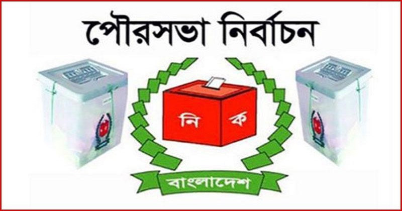 ২৪ পৌরসভায় চলছে নির্বাচনের লড়াই